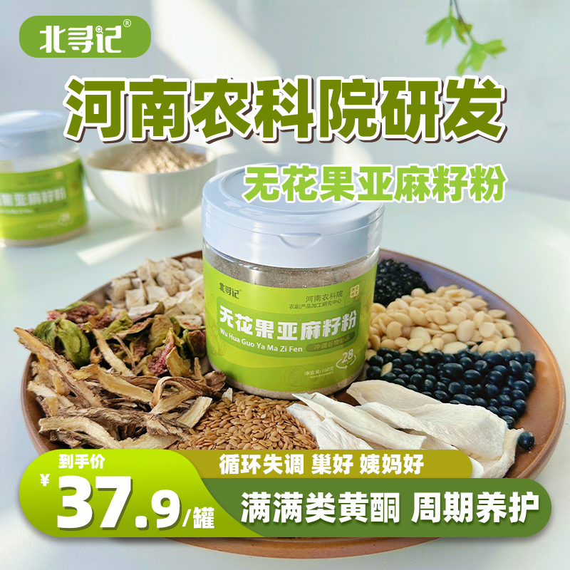 农科无花果亚麻籽粉