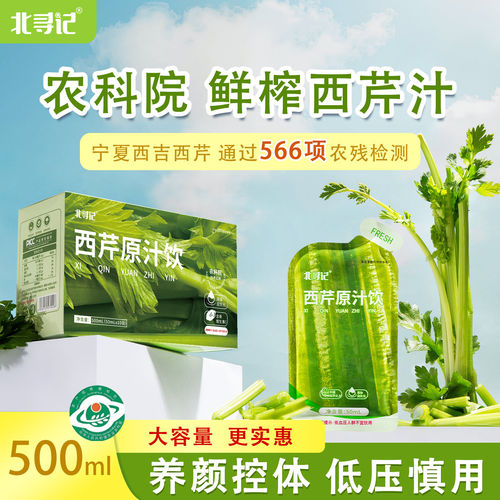 北寻记农科院西芹汁原浆芹菜汁断食膳食纤维蔬菜汁羽衣甘蓝果蔬汁
