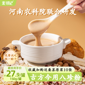 八珍粉早餐代餐农科院官方旗舰店正品儿童成人现磨古方山药北寻记