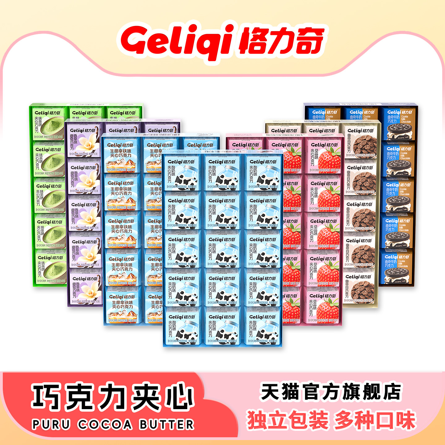 格力奇纯可可脂夹心巧克力网红主播爆款零食对付碰批发休闲零食,零食/坚果/特产,夹心巧克力,淘宝优惠券,粉丝福利购,淘宝优惠卷