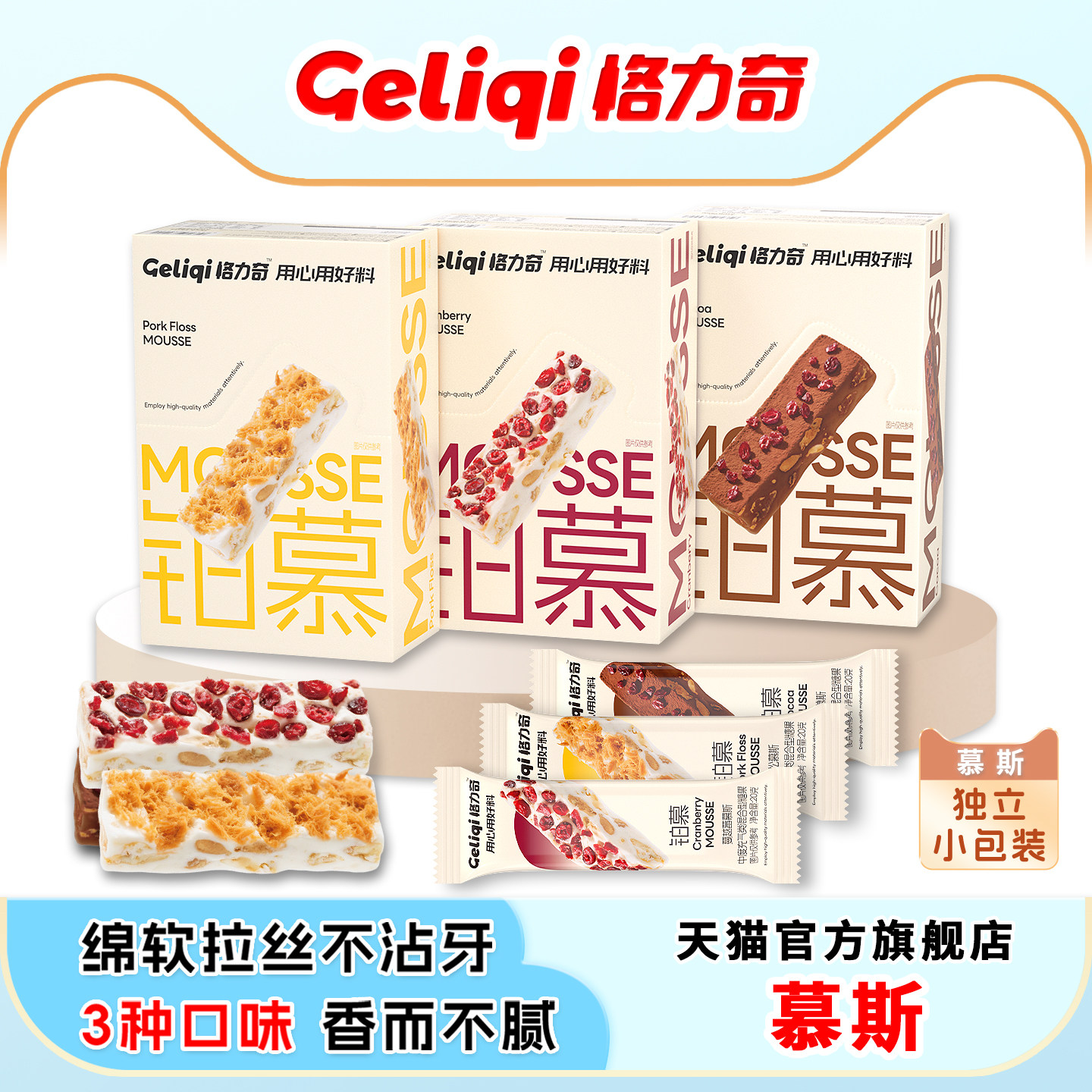 格力奇肉松蔓越莓慕斯手工糕点饼干充气糖果雪花酥休闲办公零食