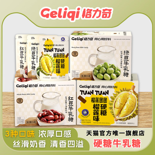 格力奇红豆绿豆榴莲奶糖27g1袋