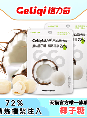 格力奇椰子糖袋装生椰硬糖喜糖休闲办公室网红零食婚庆糖果批发