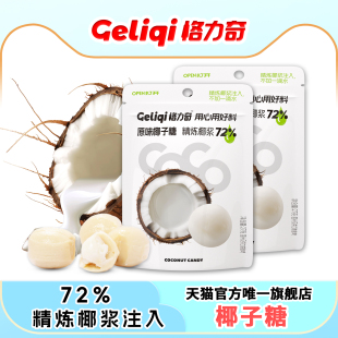 格力奇椰子糖袋装 生椰硬糖喜糖休闲办公室网红零食婚庆糖果批发