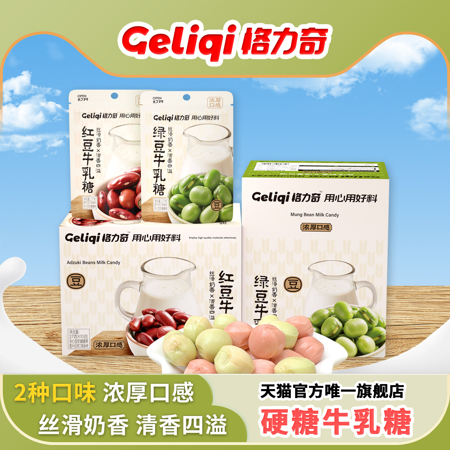 格力奇红豆绿豆榴莲奶糖硬糖喜糖休闲办公室网红零食婚庆糖果批发