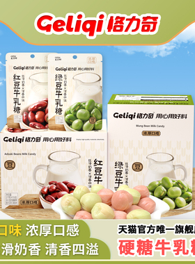 格力奇红豆绿豆榴莲奶糖硬糖喜糖休闲办公室网红零食婚庆糖果批发