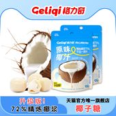 格力奇原汁椰子糖生椰奶脆硬糖喜糖休闲办公网红零食婚庆糖果批发