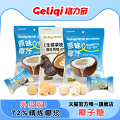 格力奇椰子糖生椰拿铁硬糖喜糖休闲办公室网红零食婚庆糖果批发