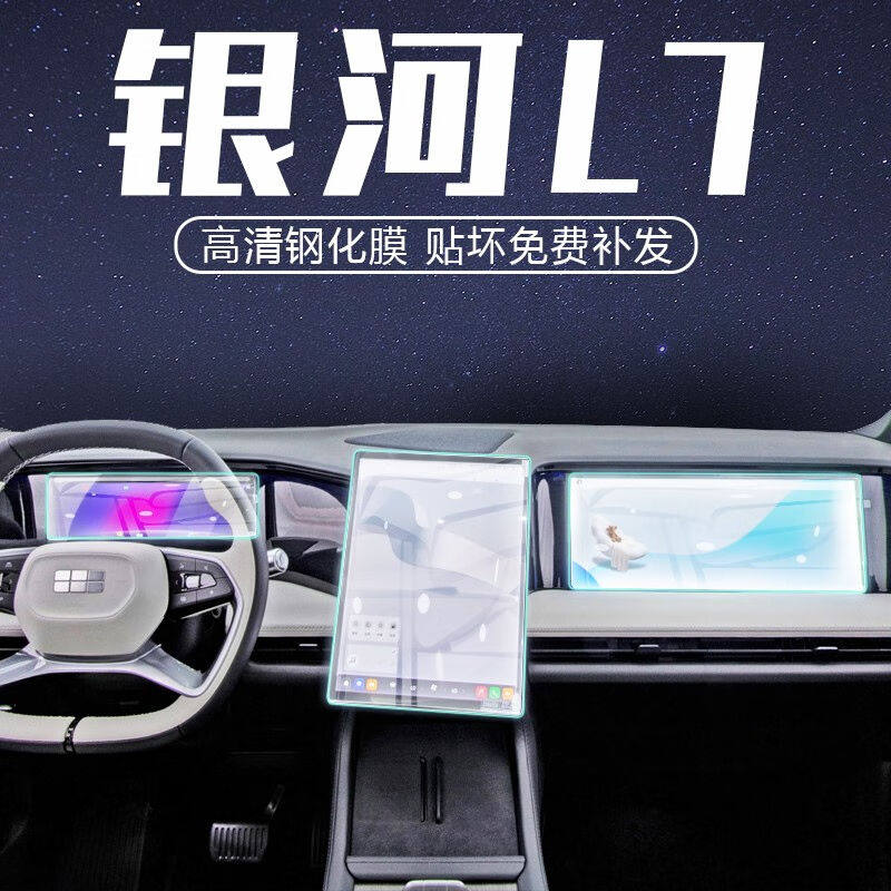 坤爵适用于吉利银河L7中控屏幕钢化膜保护内饰贴膜改装配件汽车用属于什么档次？