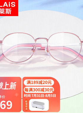 普莱斯（pulais）青少年儿童防蓝光眼镜护目镜防辐射眼镜89502玫