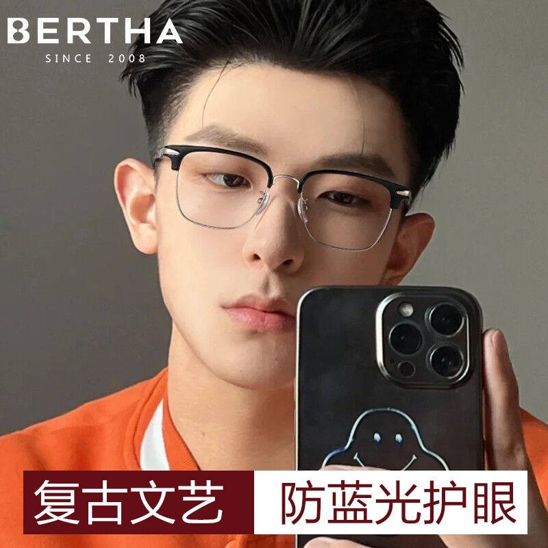 贝尔莎(BERTHA)纯钛近视眼镜男士商务半框镜架防蓝光防辐射可配散
