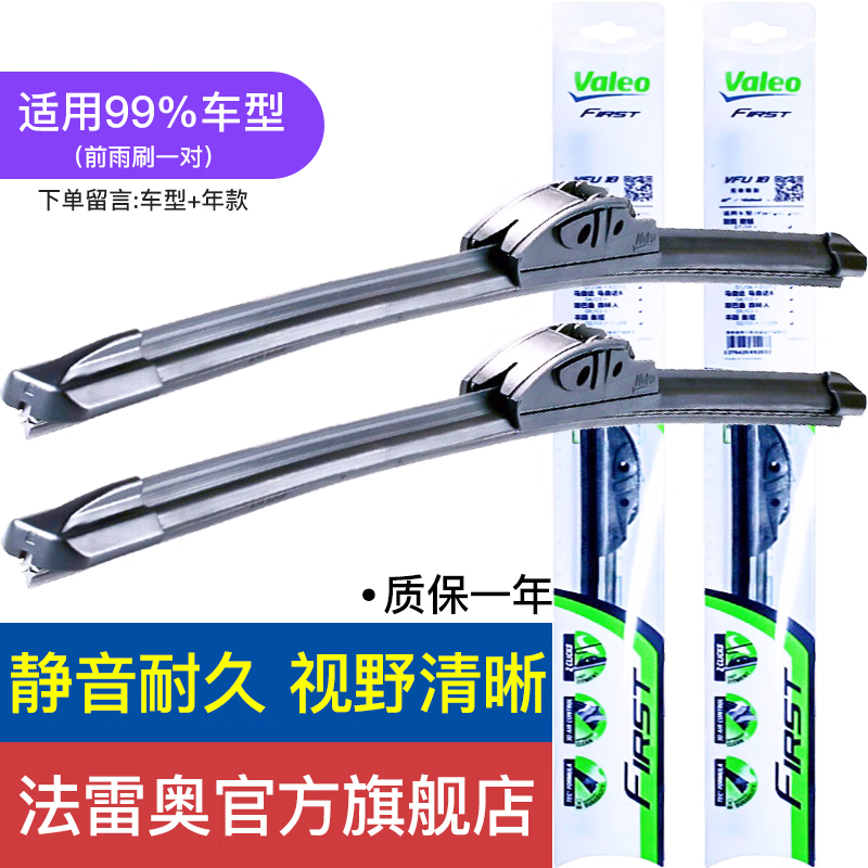 法雷奥无骨雨刷器/雨刮器/静音胶条雨刮片【1对装】适用99%车型下怎么看?