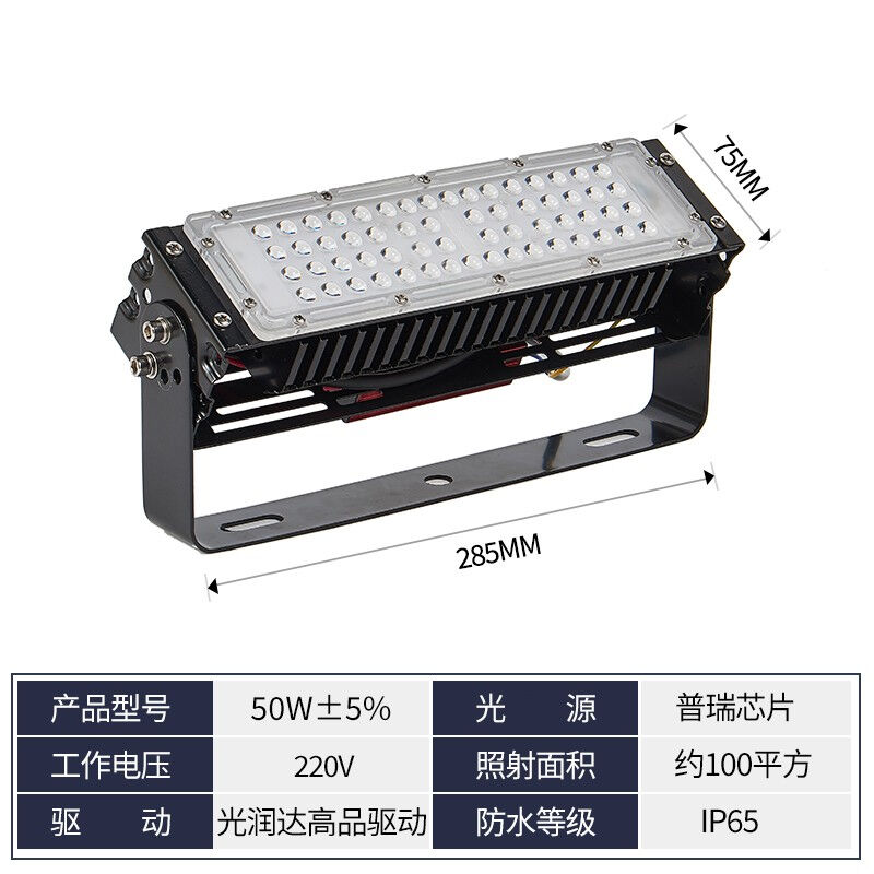 光润达led模组投光灯隧道灯球场高杆厂房广告牌投光灯高亮广场照
