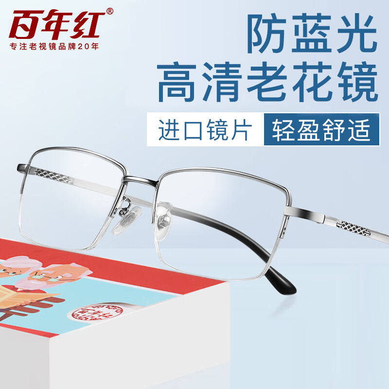 百年红老花镜男女进口高清舒适轻盈老花眼镜时尚大框老视镜810210