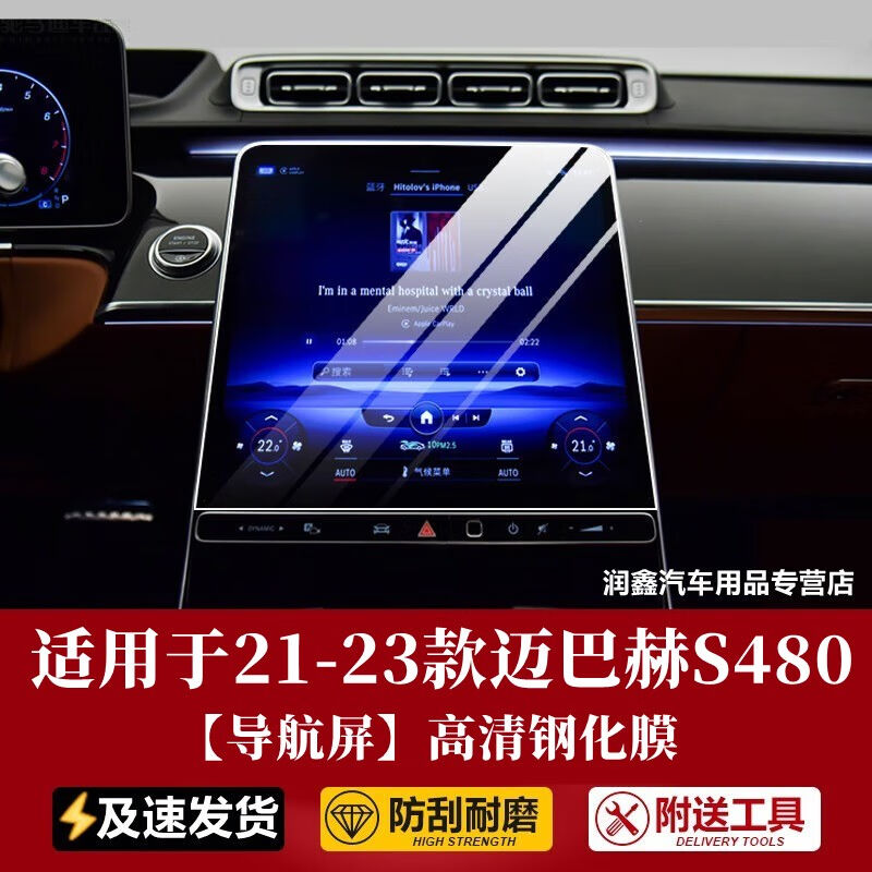 适用于2023款迈巴赫S480导航钢化膜中控仪表液晶显示大屏幕内饰保