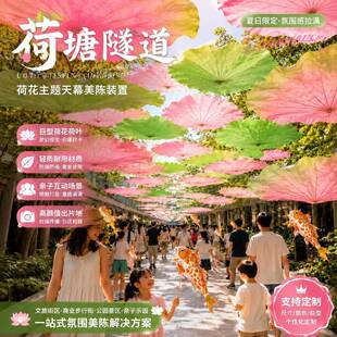 景区遮阳荷叶空中天幕吊饰道具夏季引流荷花花海美陈网红场景防晒
