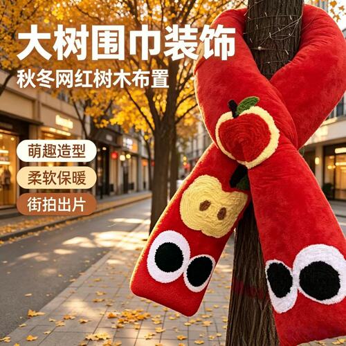 秋冬创意卡通大树围脖网红打卡