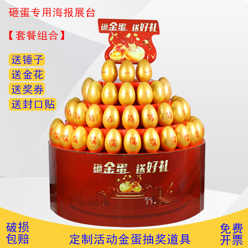 新年活动砸金蛋公司年会活动策划道具开工开业庆典金蛋展台道具,节庆用品/礼品,节日装扮用品,淘宝优惠券,粉丝福利购,淘宝优惠卷