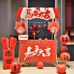 2026新年春节马年庙会摊位甜品台氛围装饰福字灯笼挂饰布置装扮