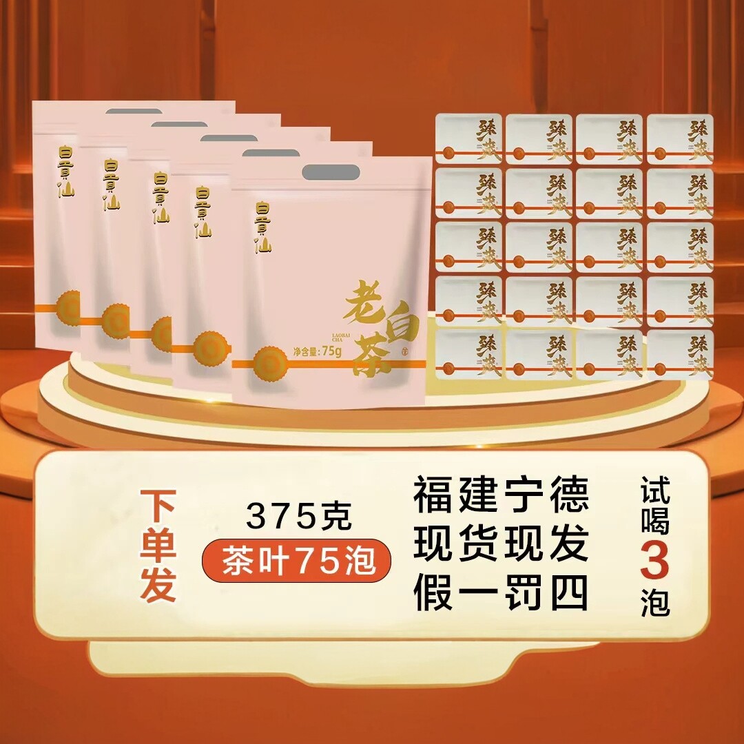 白贡仙【贡眉太姥山产区】福鼎太姥山贡眉白茶顺滑老白茶正宗焖茶