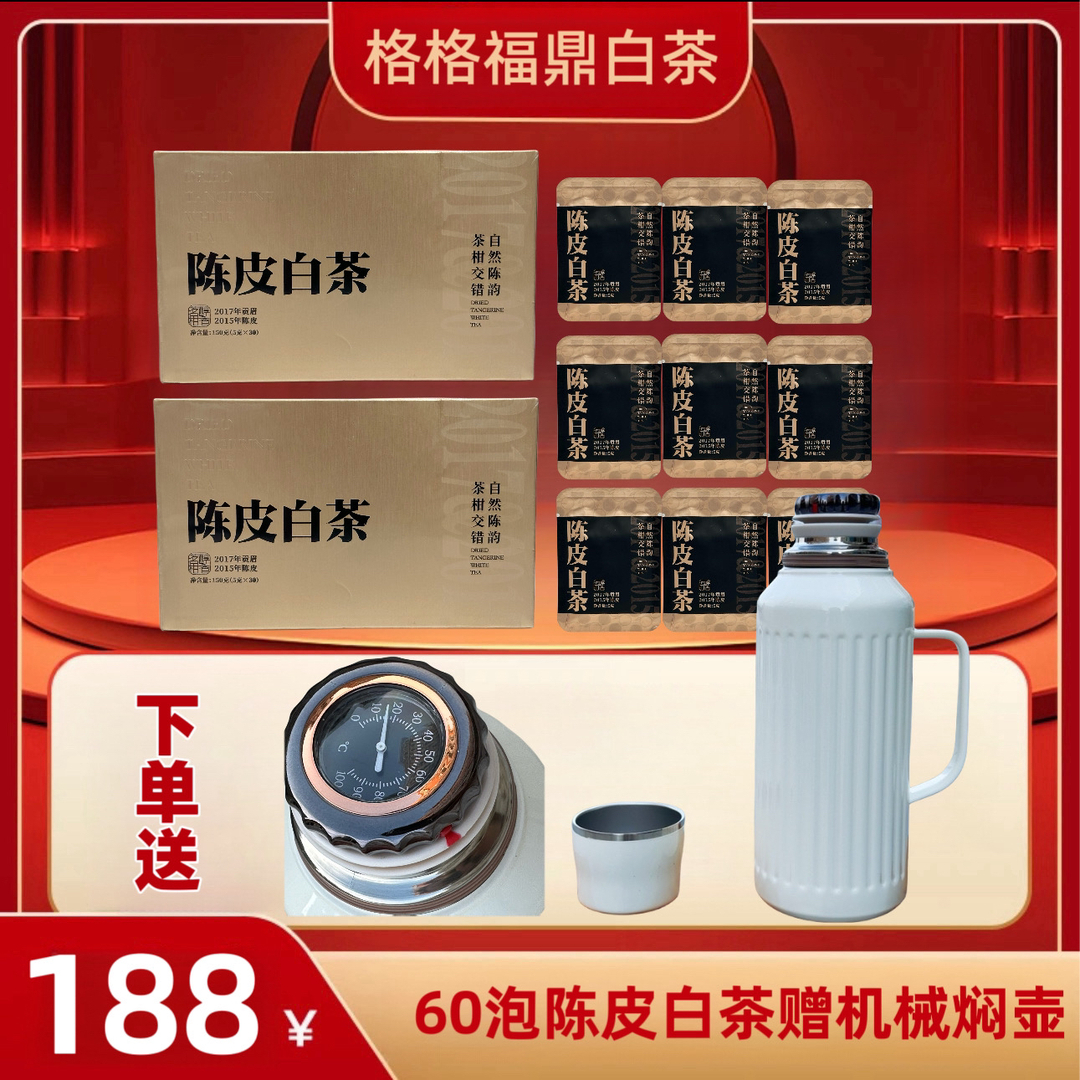 格格福鼎白茶新会陈皮7＋9年新会陈皮白茶饼干茶一片5g枣香送壶