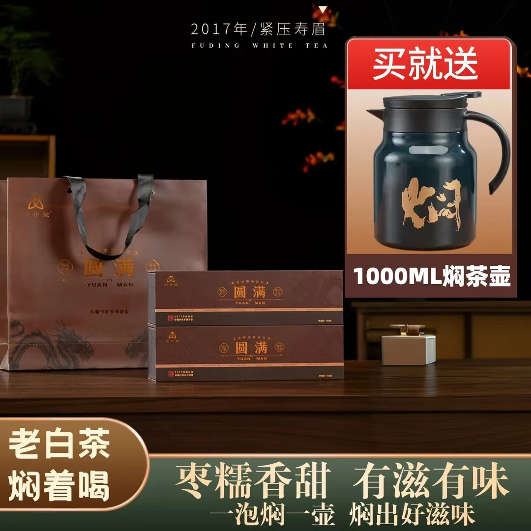 沐岚堂白茶仓圆满老白茶2017年寿眉福鼎高山白茶小圆饼干伴手礼