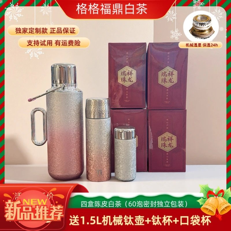 格格福鼎 送钛壶钛杯福鼎白茶陈皮白茶龙珠60泡独立包装,茶,特色产区白茶,淘宝优惠券,粉丝福利购,淘宝优惠卷