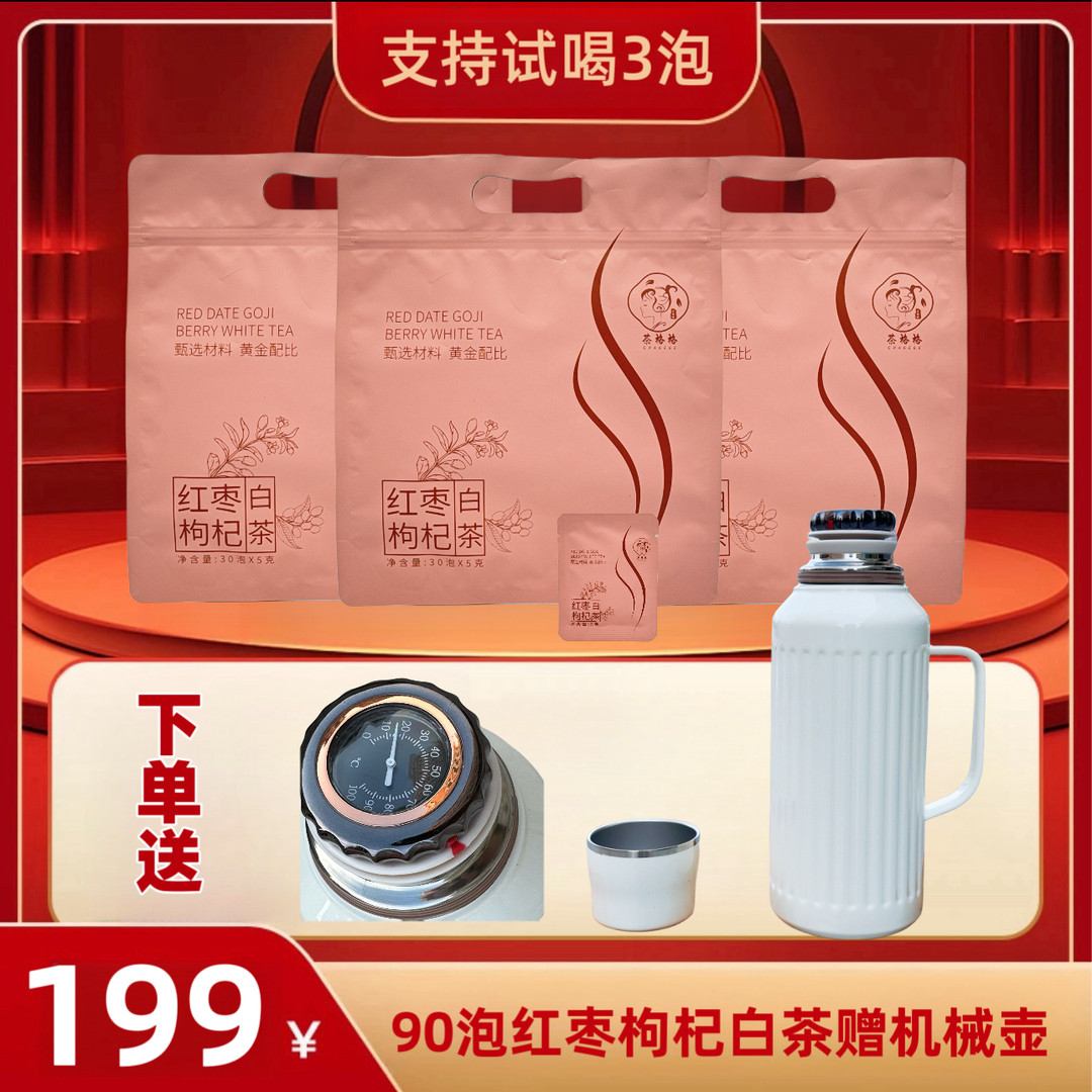 格格福鼎茶格格红枣枸杞白茶茶叶老白茶福鼎白茶贡眉小方片花茶