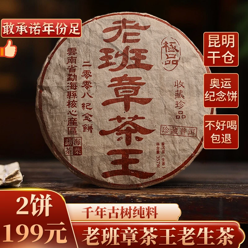 勐海号 老班章茶王陈年普洱茶稀品老班章老生茶干仓存放爆香爆甜