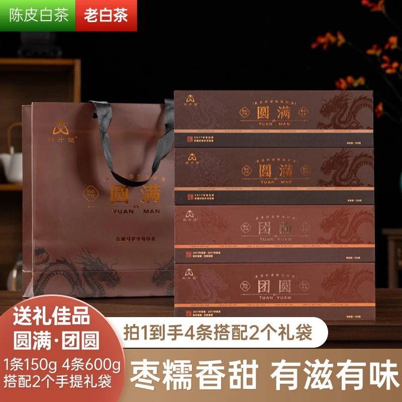沐岚堂拍1发4条配2个礼袋老白茶·陈皮白茶福鼎小圆饼干茶伴手礼