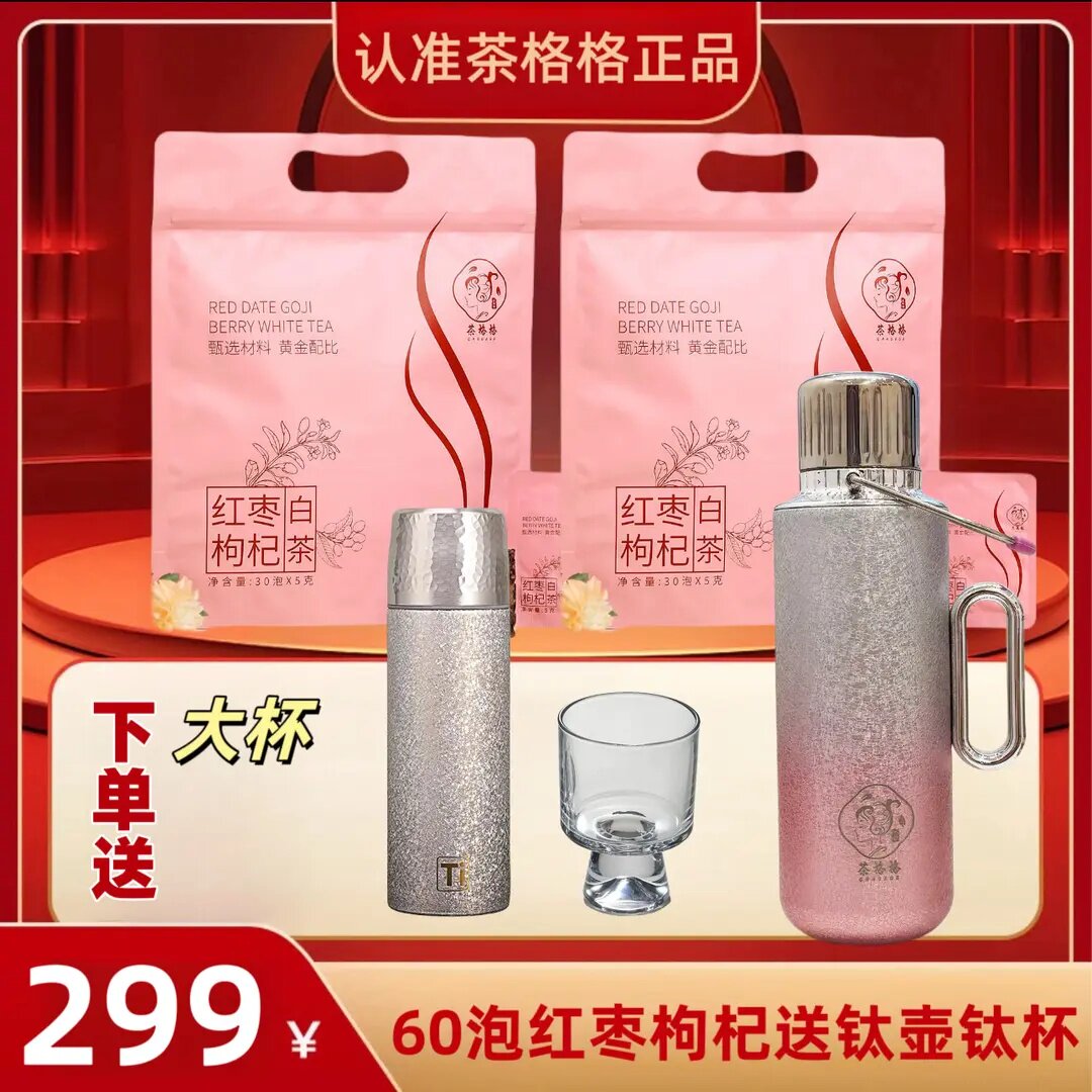 格格福鼎覆钛壶钛保温杯覆钛杯水杯红枣枸杞白茶好喝福鼎老白茶