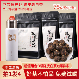 梅自家茶发3袋+焖茶杯陈皮白茶手工龙珠2016贡眉陈皮白茶柑香四
