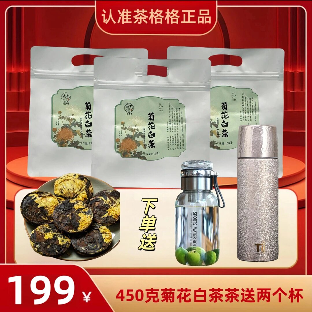 格格福鼎 菊花白茶小茶饼福鼎老白茶菊花茶老白茶小饼干圆茶饼