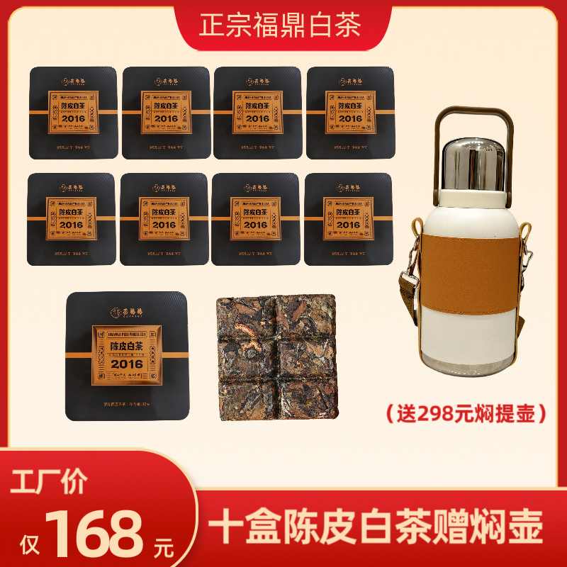 格格福鼎【送焖壶】白茶新会陈皮白茶贡眉铁盒小方片茶老白茶饼干