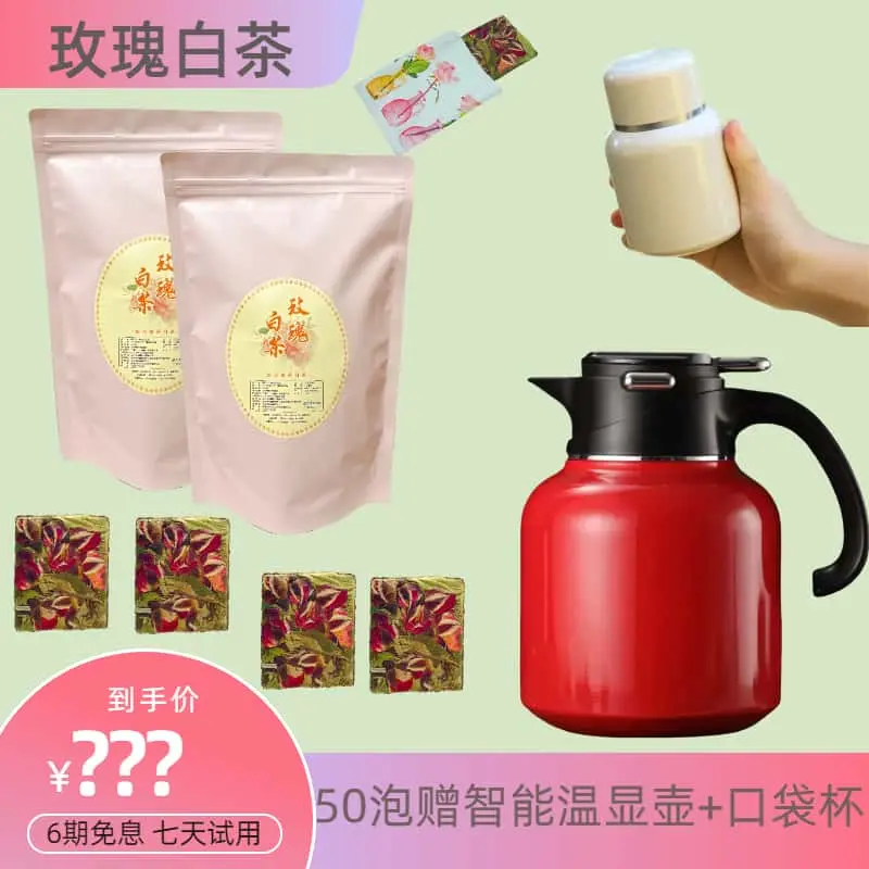 如火如荼温显壶+口袋杯玫瑰白茶2019年春茶原料白牡丹重瓣玫瑰