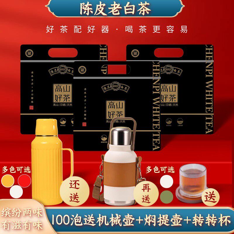 沐岚堂白茶仓陈皮白茶福鼎白茶新会陈皮紧压贡眉寿眉小方片