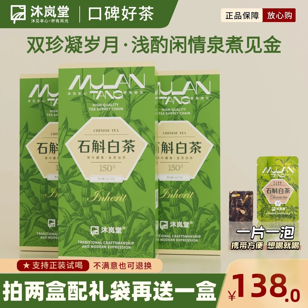 石斛老白茶沐岚堂&middot;2016年寿眉福鼎白茶小方片饼干伴手礼