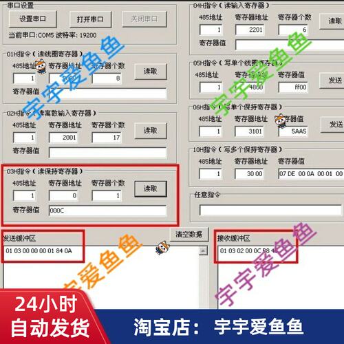 (002)Modbus调试助手MODBUS数据读写工具支持MODBUS RTU调试