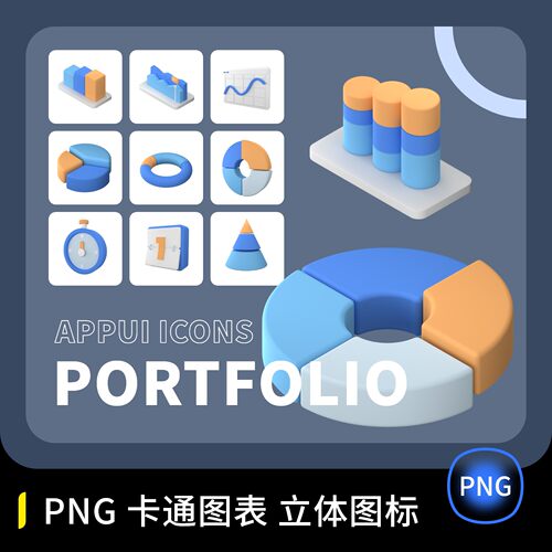 66个立体3D模型风格 UI数据图表PPT常用图标 PNG免抠图片设计素材