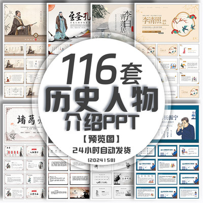 历史人物介绍ppt模板各领域人物经历简介古代名人故事简介ppt课件