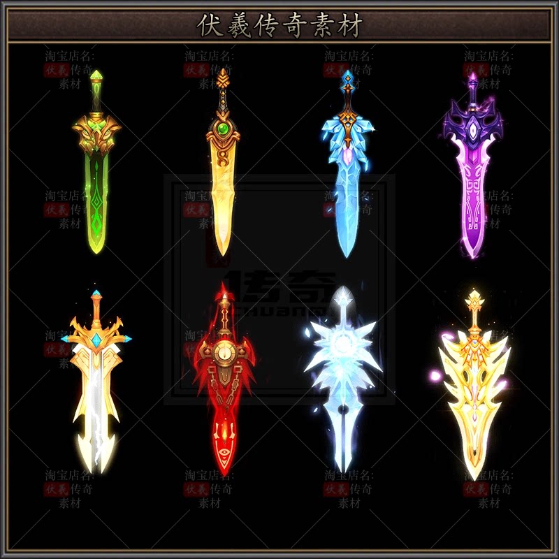 传奇素材-特效-法宝魔剑飞剑特效-8组【自动发货】