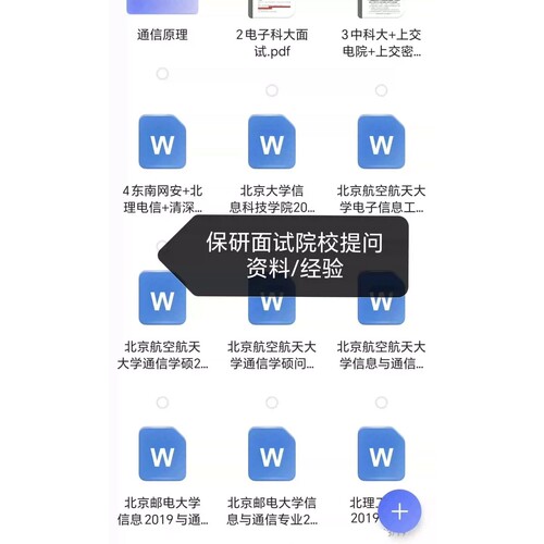 保研985通信工程/电子信息，院校面试提问汇总 信息与通信工程