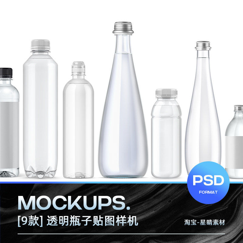 高级真实质感透明矿泉水饮料玻璃瓶子包装展示psd贴图样机素材
