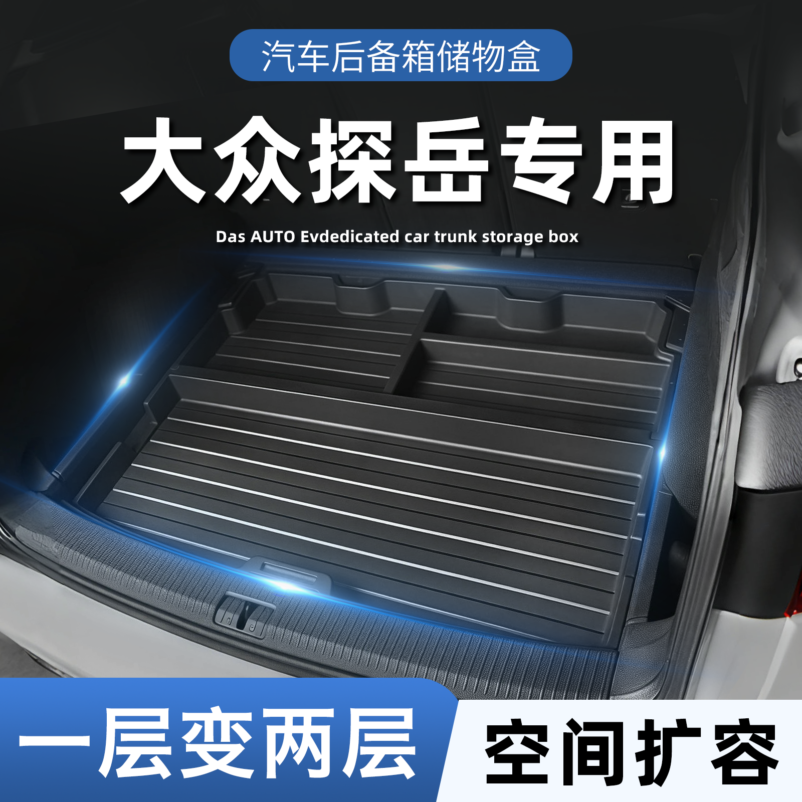 【官方推薦】探岳儲物盒填平收納