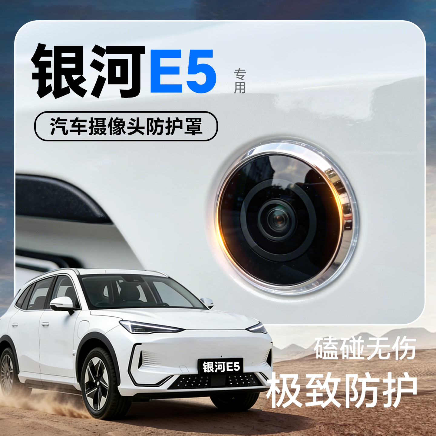 适用吉利银河E5汽车摄像头保护罩盖膜壳360全息倒车影像高清配件6