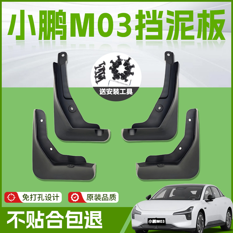 适用小鹏M03汽车专用前轮挡泥板MONA后挡泥皮原厂软胶皮配件用品