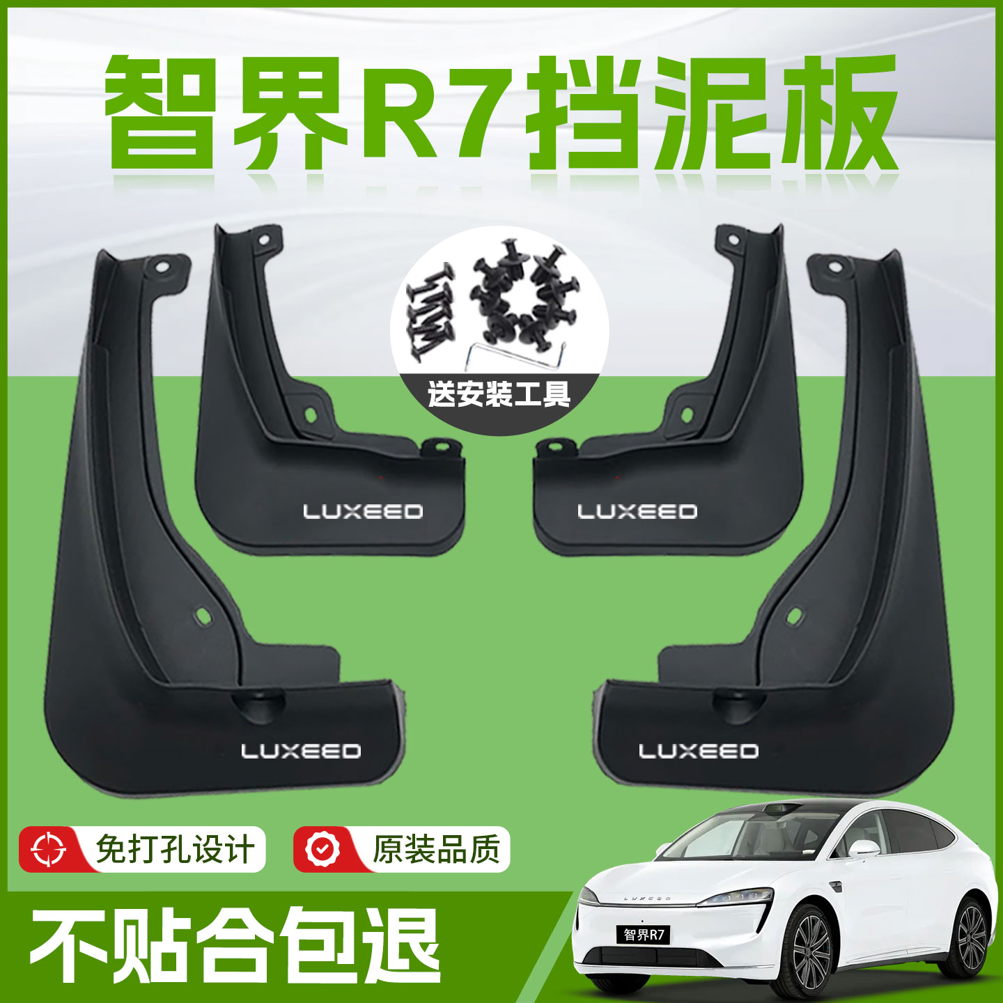 适用华为智界R7汽车专用前轮挡泥板后挡泥皮原厂内衬内侧配件用品