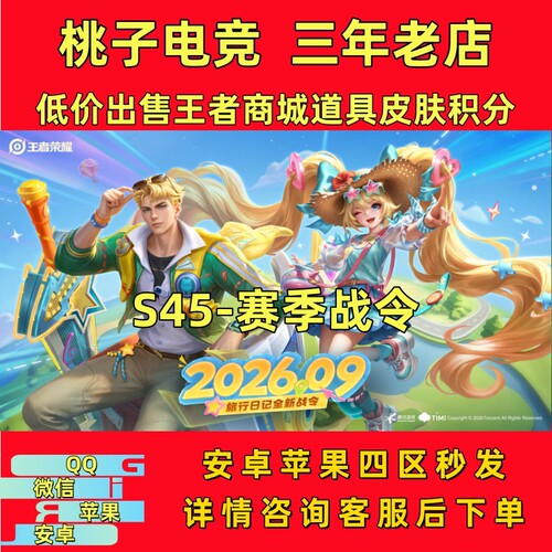 王者送荣耀礼包S45战令进阶旅行日记亚瑟安琪拉遗忘之水战令币
