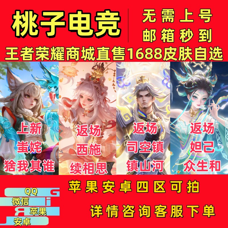 王者荣耀皮肤1688传说皮肤亏本