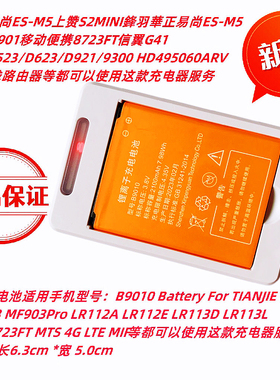 B9010锂电池原装专用充电器505060AR随身wifi无线4G信翼MG905 D623 D523 D921 G4-105T多功能通用型充电器
